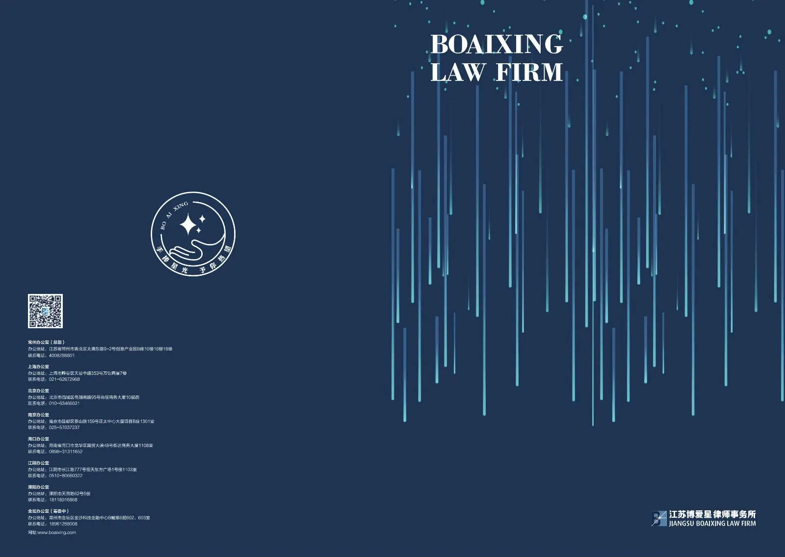 Boaixing-logo